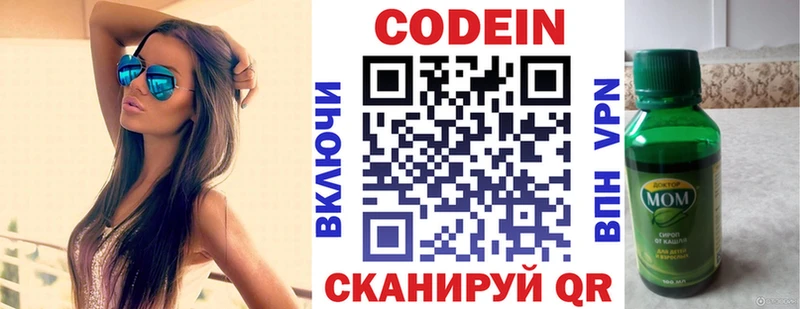 Кодеин Purple Drank  Купить закладки  Богучар 